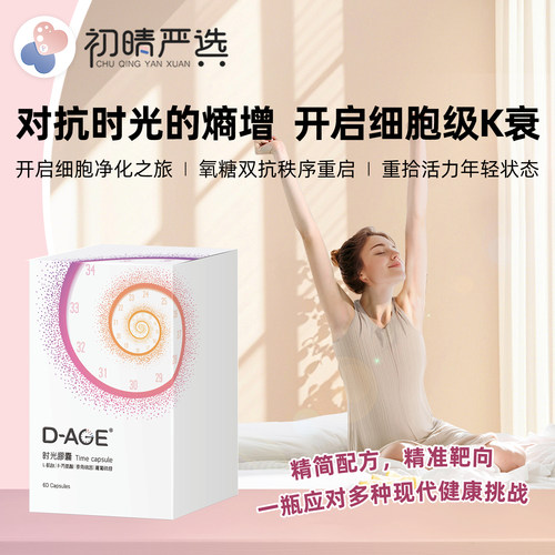 D-AGE细胞级K囊抗时光精华