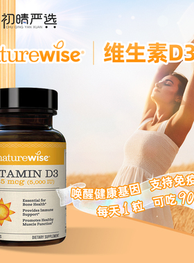 初晴严选维生素D3软胶囊成人免疫防御补钙维他命D3-5000IU*90粒