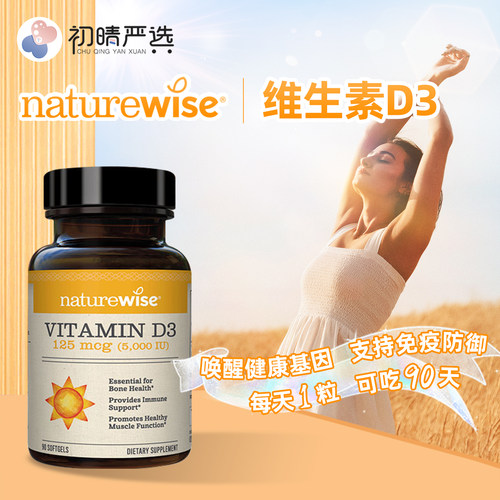5000IU维生素DNATUREWISE