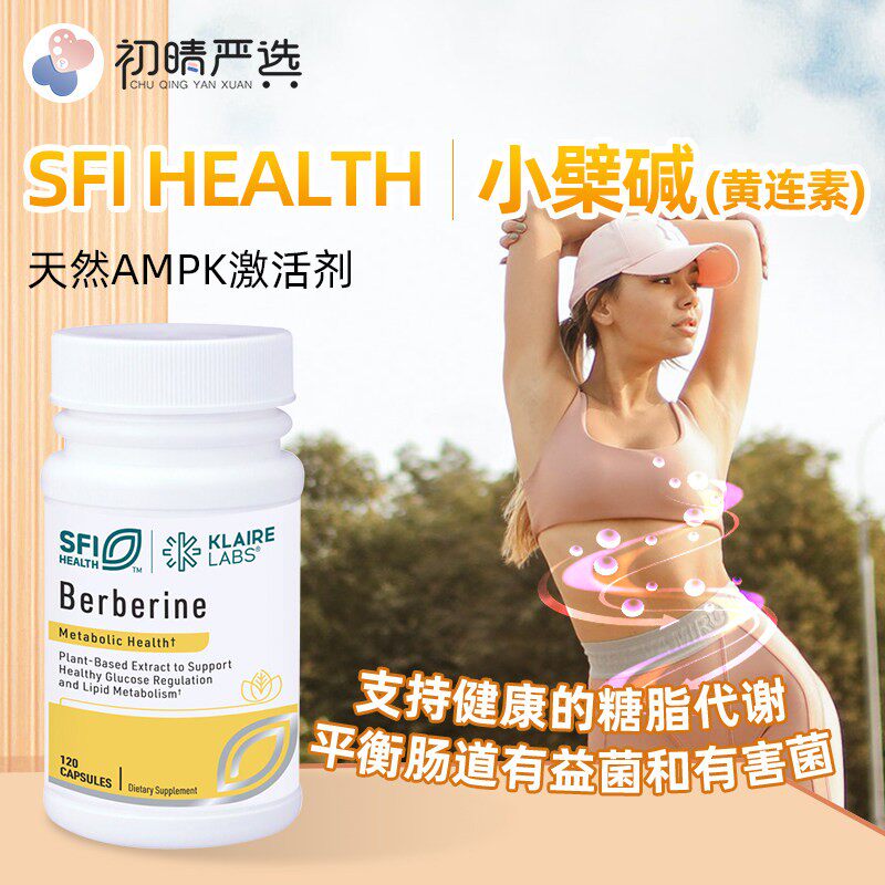 【每日限购1瓶】初晴严选小檗碱黄连素胶囊多囊抵抗120粒/瓶