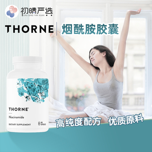初晴严选Thorne索恩烟酰胺胶囊维生素亮白益睡眠优化糖代谢180粒