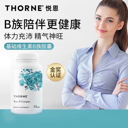 初晴严选Thorne活力维生素B族活性叶酸复合B族基础营养胶囊60粒