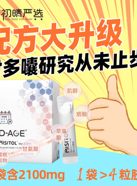 初晴严选D-AGE MISITOL Myo肌醇粉多多泡可搭dci手性养泡备孕养巢