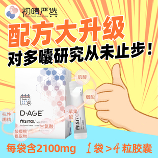 初晴严选D-AGE MISITOL Myo肌醇粉多多泡可搭dci手性养泡备孕养巢