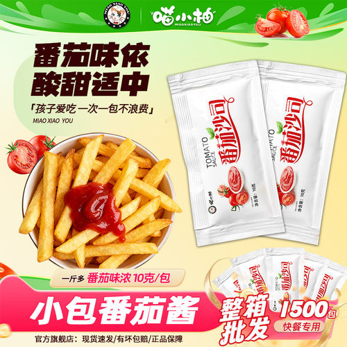 10克小包番茄酱*整箱1500包