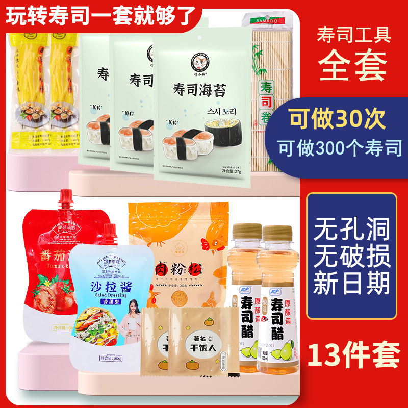 寿司海苔专用工具套装全套配料做寿司紫菜包饭套餐材料食材醋家用