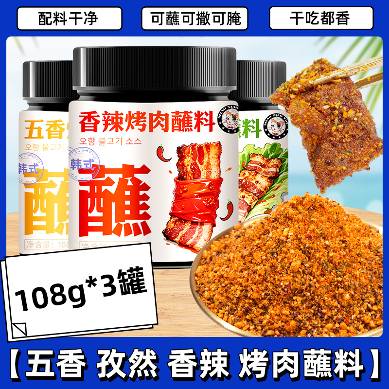 喵小柚108g韩式烧烤调料