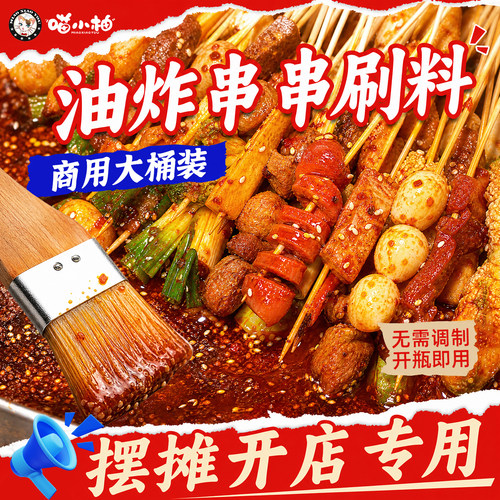 商用大桶装油炸串刷料酱出餐更快