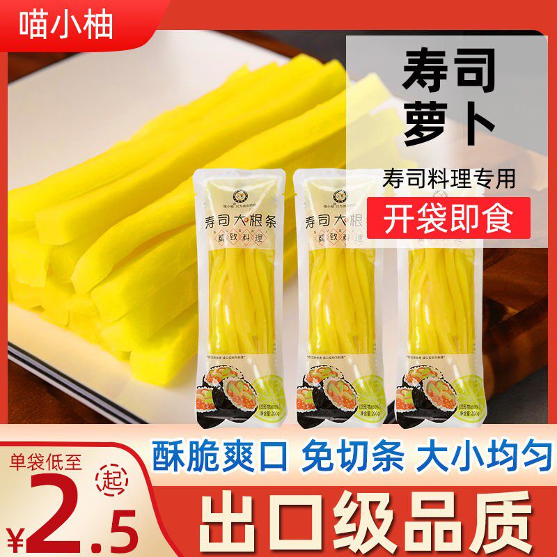 寿司专用调味日式大根酸萝卜条黄色紫菜包饭食材配料工具套装全套