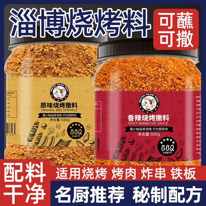大桶淄博烧烤撒料烤肉蘸料调料辣椒粉料孜然粉调味料空气炸锅家用