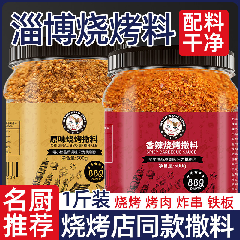 大桶淄博烧烤撒料烤肉蘸料调料辣椒粉料孜然粉调味料空气炸锅家用