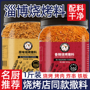 大桶淄博烧烤撒料烤肉蘸料调料辣椒粉料孜然粉调味料空气炸锅家用