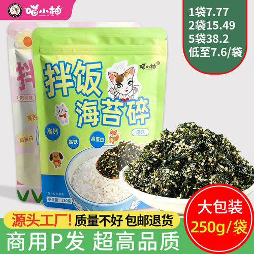 喵小柚海苔碎拌饭儿童芝麻无添加