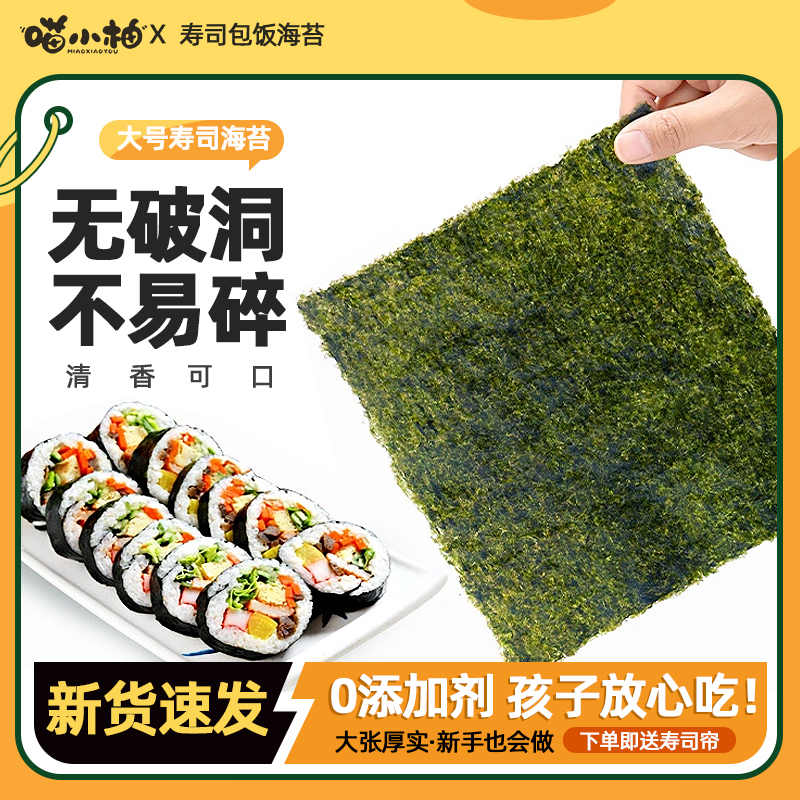 海苔大片寿司材料全套做紫菜片包饭饭团专用50张食材家用工具套装