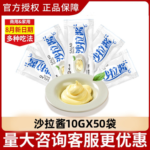 香甜沙拉酱小包装10g甜而不腻