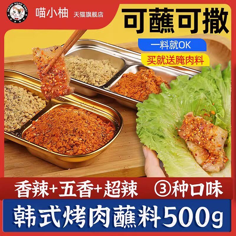 烤肉蘸料500克烧烤调料