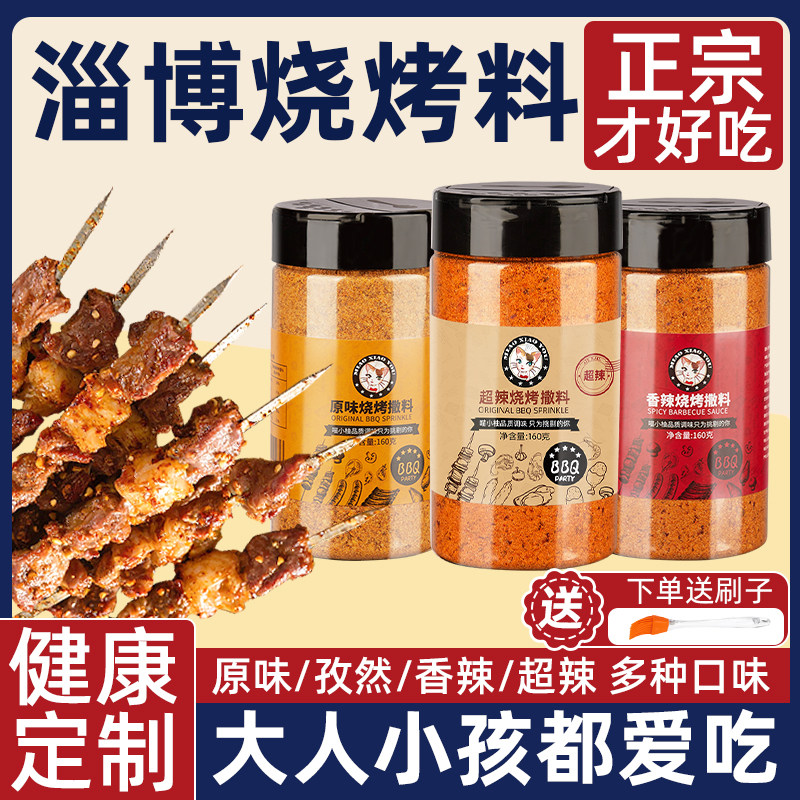 烧烤调料撒料正宗淄博烧烤料烤肉蘸料孜然粉椒盐粉家用全套组合装,粮油调味/速食/干货/烘焙,烧烤调料/腌料,淘宝优惠券,粉丝福利购,淘宝优惠卷