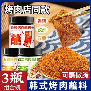 正宗韩式烤肉蘸料干料干碟蘸酱烧烤调料调味料孜然粉撒料家用全套