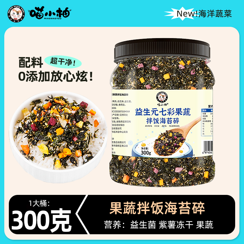 果蔬拌饭海苔碎儿童专用富含DHA
