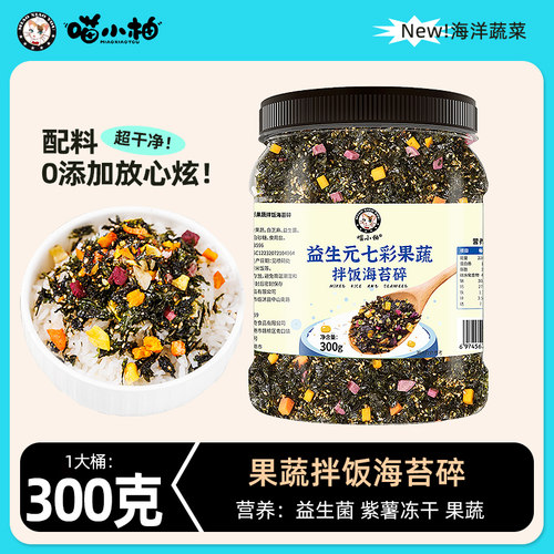 果蔬拌饭海苔碎儿童专用富含DHA