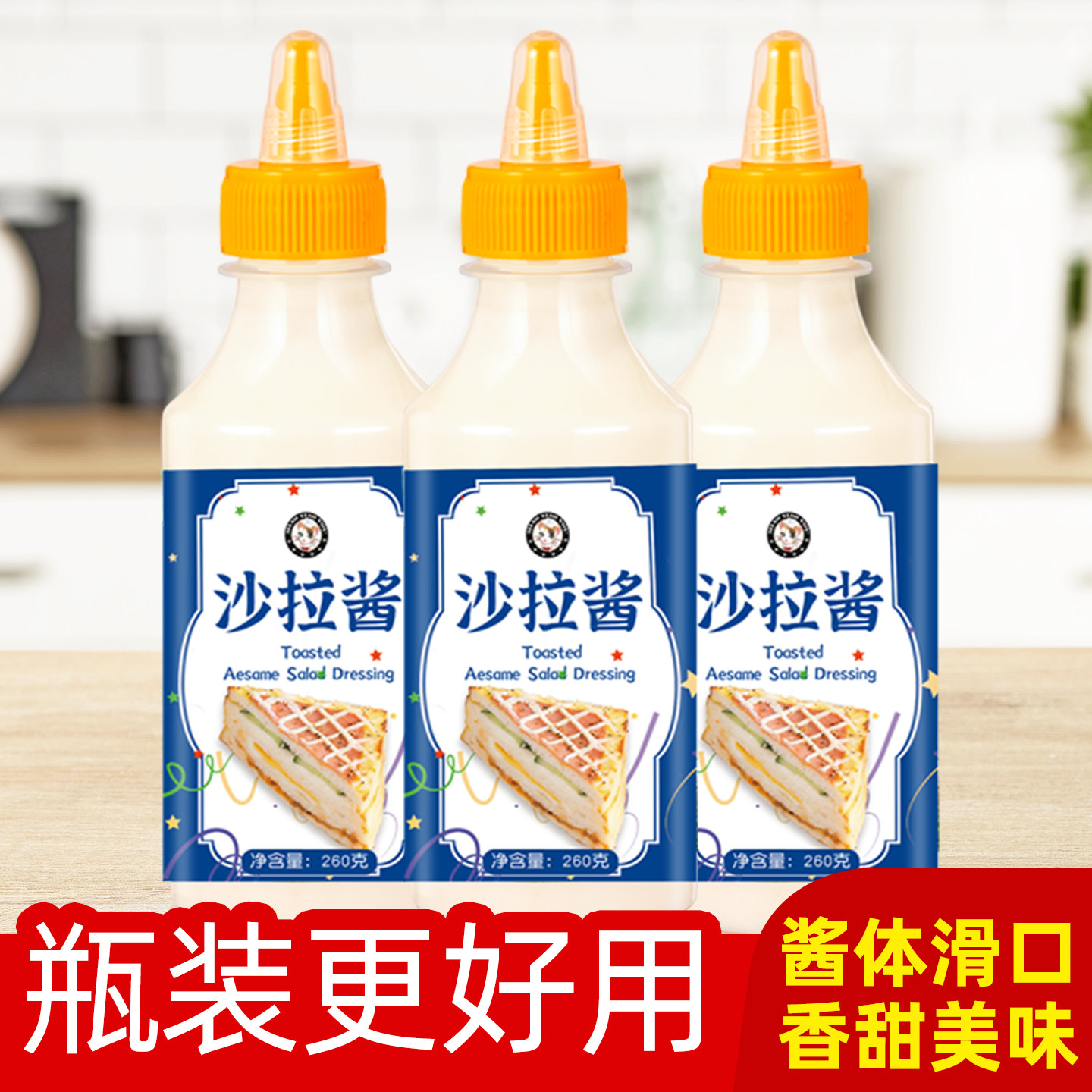 沙拉酱三明治食材寿司全套蔬菜水果芝麻家商用专用色拉番茄酱组合