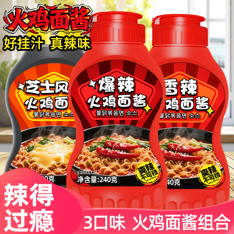 3口味火鸡面酱爆辣香辣芝士味