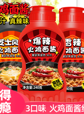 韩式火鸡面酱料不辣奶油爆辣火鸡面的酱瓶装速食专用酱料商用批发
