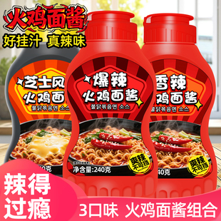 韩式火鸡面酱料不辣奶油爆辣火鸡面的酱瓶装速食专用酱料商用批发
