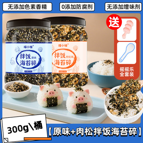 海苔碎拌饭高钙高铁高蛋白