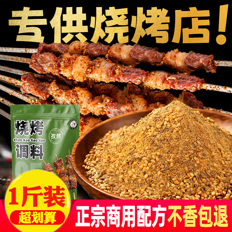 喵小柚烧烤调料撒料孜然粉椒盐粉