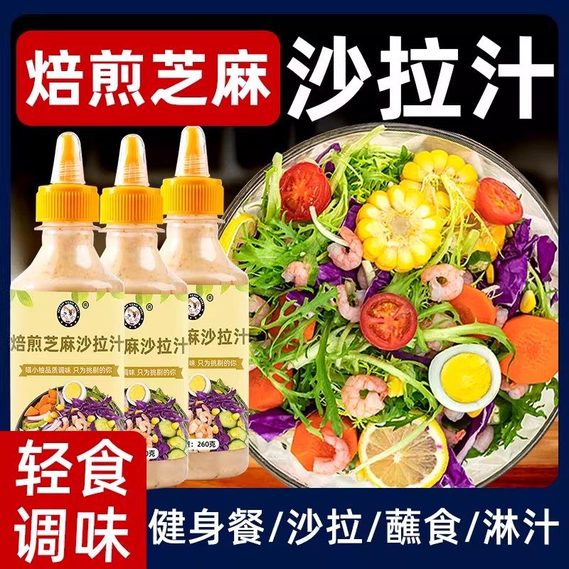 轻食沙拉汁酱蔬菜专用焙煎芝麻口味大拌菜0脂肪油醋汁千岛酱家用,粮油调味/速食/干货/烘焙,沙拉/千岛/蛋黄酱/油醋汁,淘宝优惠券,粉丝福利购,淘宝优惠卷