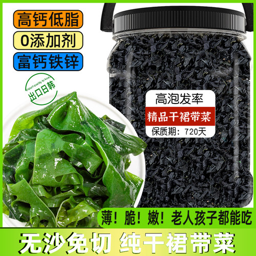 喵小柚干裙带菜干货高钙富铁富锌