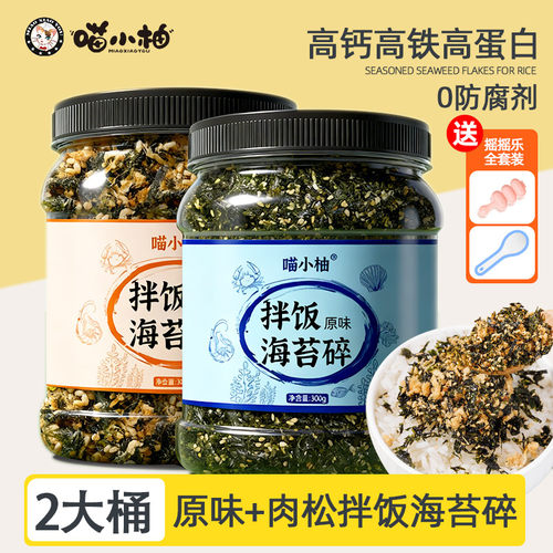 喵小柚海苔碎拌饭高钙高铁高蛋白