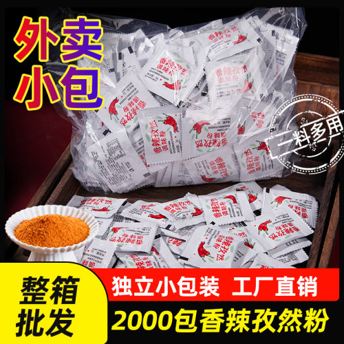 香辣孜然粉包外卖小包装调料