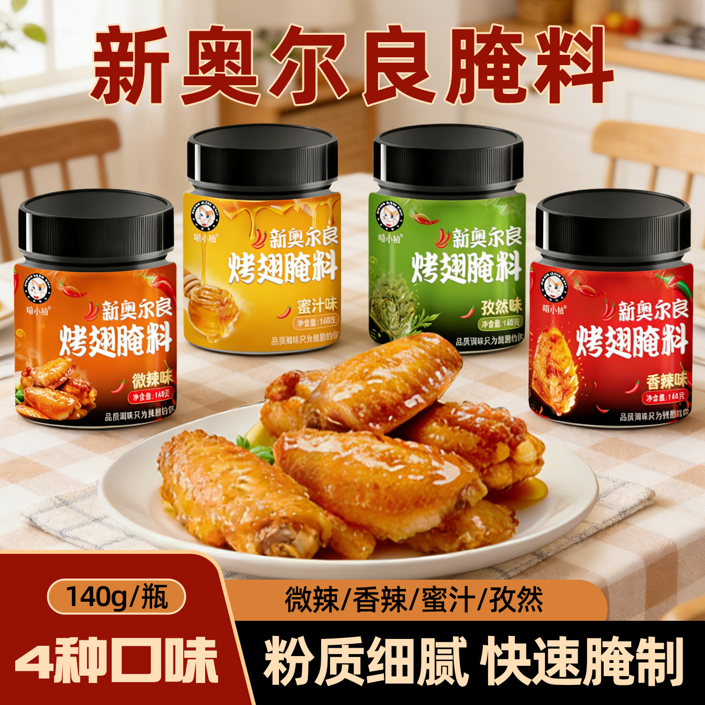新奥尔良烤鸡翅腌料儿童烤翅鸡胸肉腌制料烤肉烧烤调料官方旗舰店