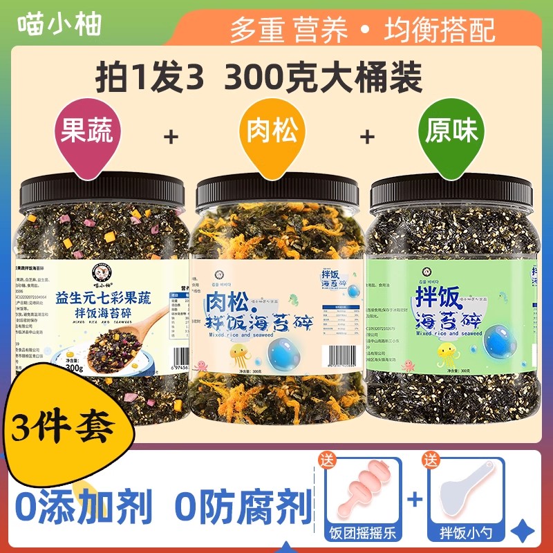 芝麻海苔碎拌饭儿童无添加剂宝宝肉松味饭团菜多多紫菜即食大桶装
