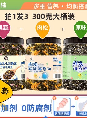 芝麻海苔碎拌饭儿童无添加剂宝宝肉松味饭团菜多多紫菜即食大桶装
