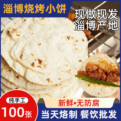 山东淄博烧烤小饼蘸料酱