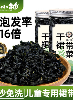 干裙带菜干货特级旗舰店免切免洗干货海带苗嫩丝群代带儿童孕妇