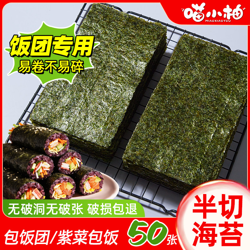 三角饭团海苔专用寿司海苔家用材料半切海苔片台湾紫菜包饭商用