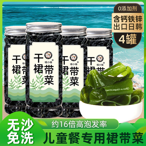 干裙带菜特级无沙免洗免切高泡发