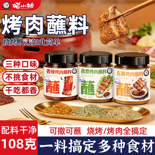 3口味3瓶装家庭烧烤烤肉