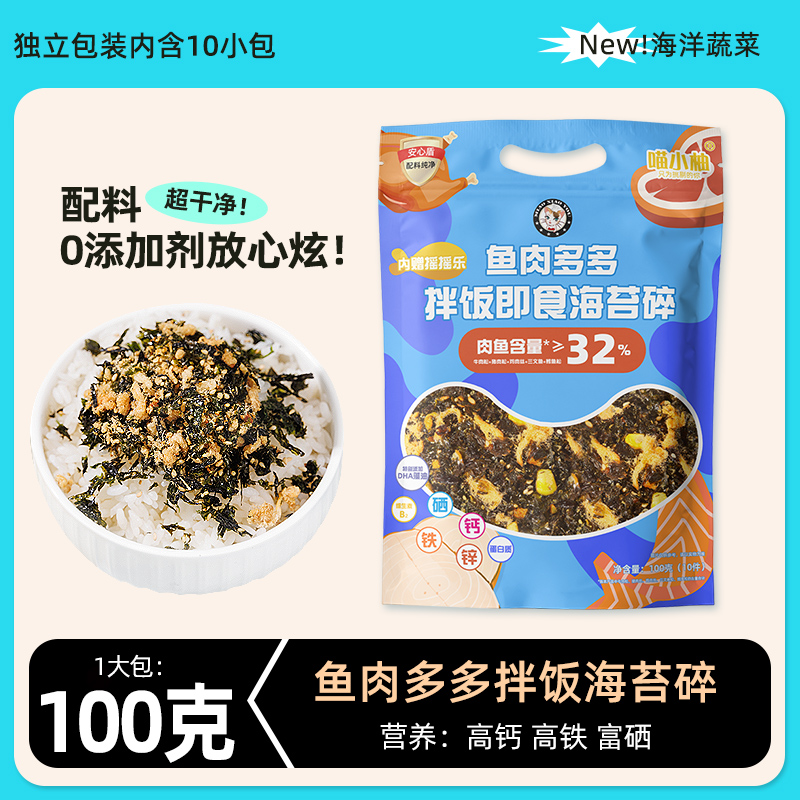 喵小柚120g鱼肉多多海苔碎