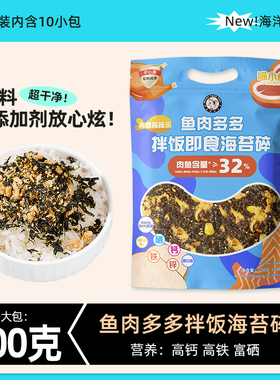 海苔碎拌饭儿童无添加剂商用宝宝小包装饭团零食寿司材料即食紫菜