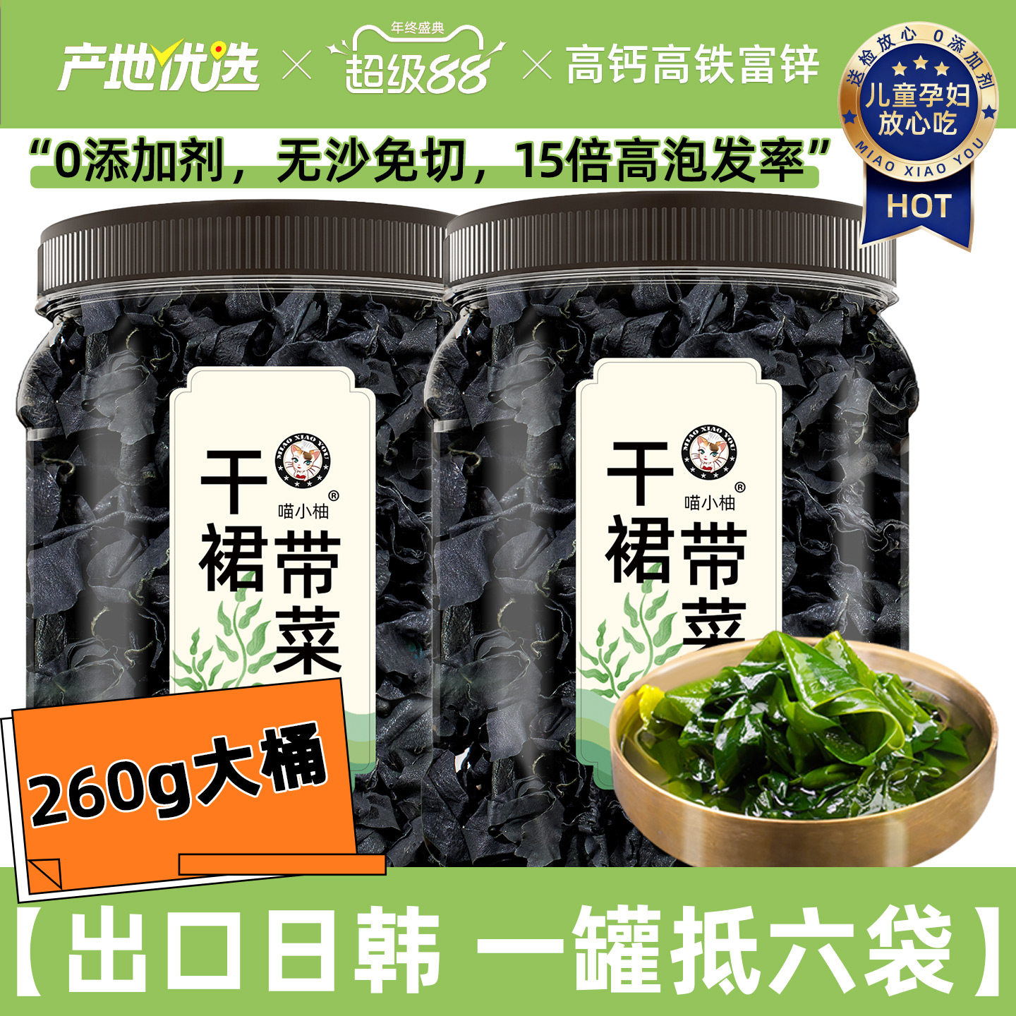 喵小柚干裙带菜干货高钙富铁富锌图片