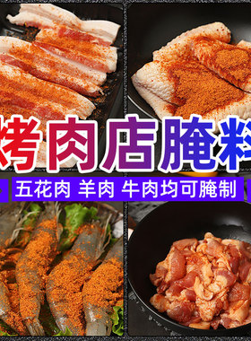 韩式烤肉烤五花肉腌料商用烤翅腌制空气炸锅专用腌肉烧烤调料家用