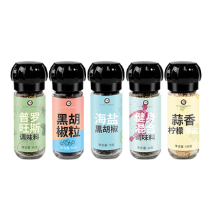 海盐黑胡椒粒带研磨器0柠檬混合调料粉低脂肪迷迭香牛排用欧芹碎