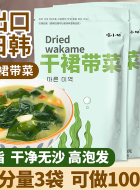 干裙带菜汤非大连特产级干货海带头群代宝宝无盐粒无沙免洗旗舰店