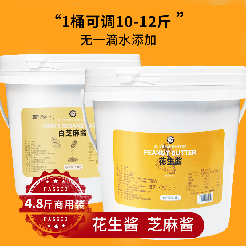 纯花生酱芝麻酱正宗蘸料调料商用