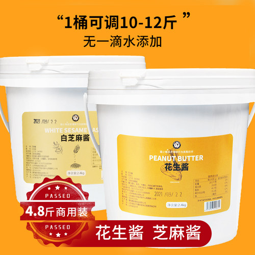 纯花生酱芝麻酱正宗蘸料调料商用